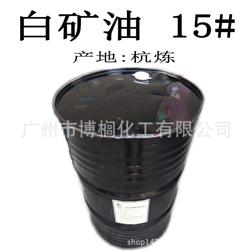 供应 杭炼 白矿油 精炼白矿油 化妆级白矿油 26#白油 15#白油