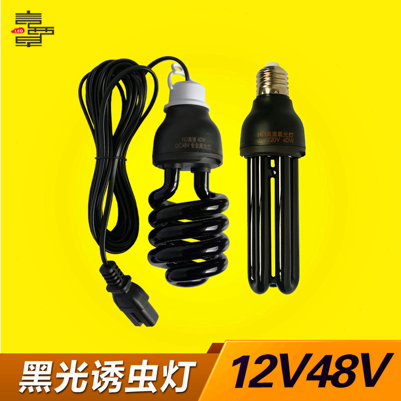 12V48V黑光灯养殖灯诱虫灯 60V低压电瓶灯灭虫灯 农业养殖 特价|ms