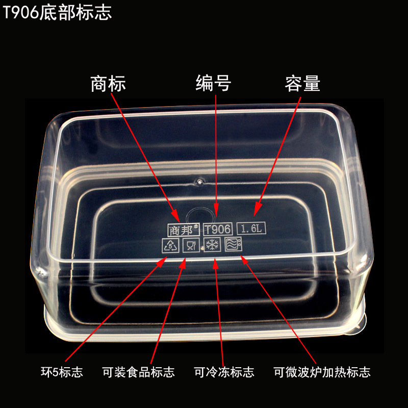 T906通用保鲜盒塑料盒底部标志