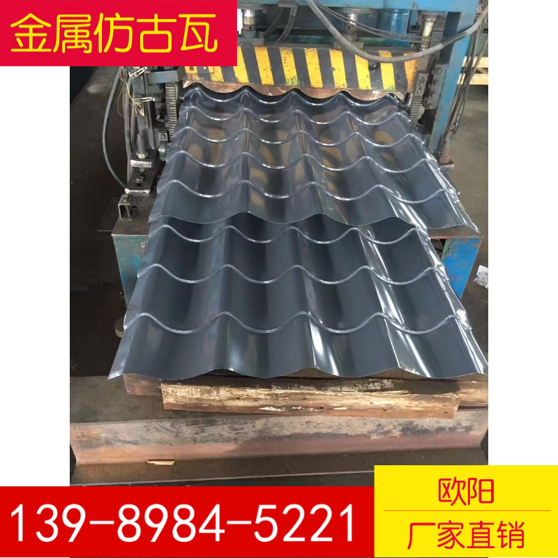 0.426宝钢深灰欧式金属仿古瓦825型 别墅用金属仿古屋面
