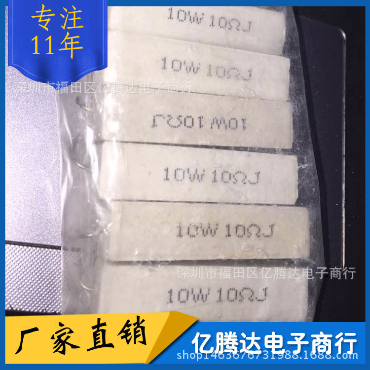 水泥电阻 陶瓷电阻 10W 10R 10欧 精度5% （10只）