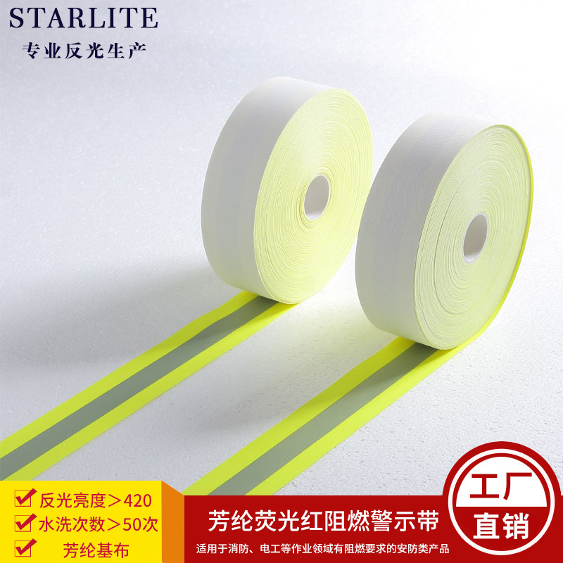 直销芳纶反光警示条反光材料芳纶荧光黄阻燃警示带2cm阻燃反光条