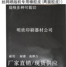特价优质高弹力两面光橡皮布，晒版机橡皮布，高弹力胶皮，丝网橡