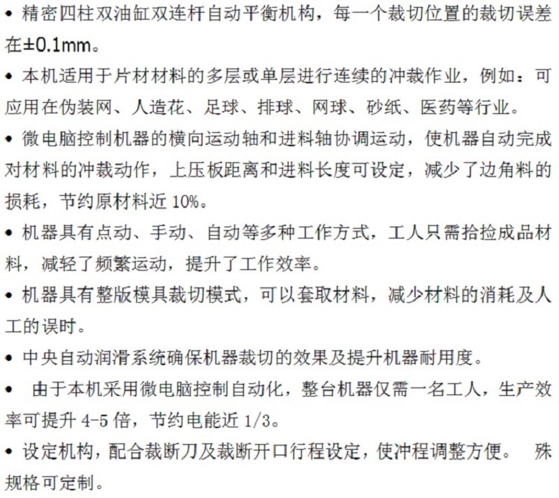 平板卷材送龙门裁断机