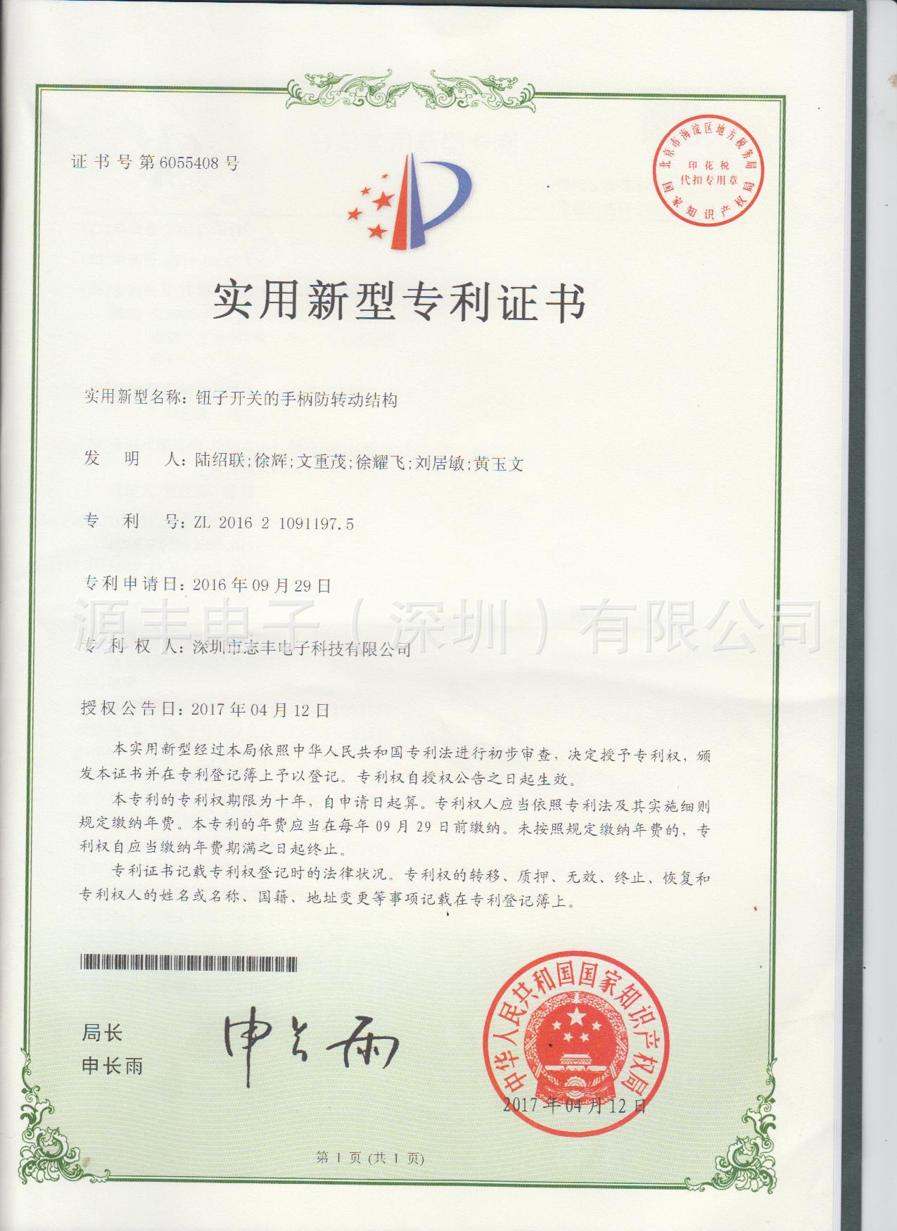 钮子开关的手柄防转动结构