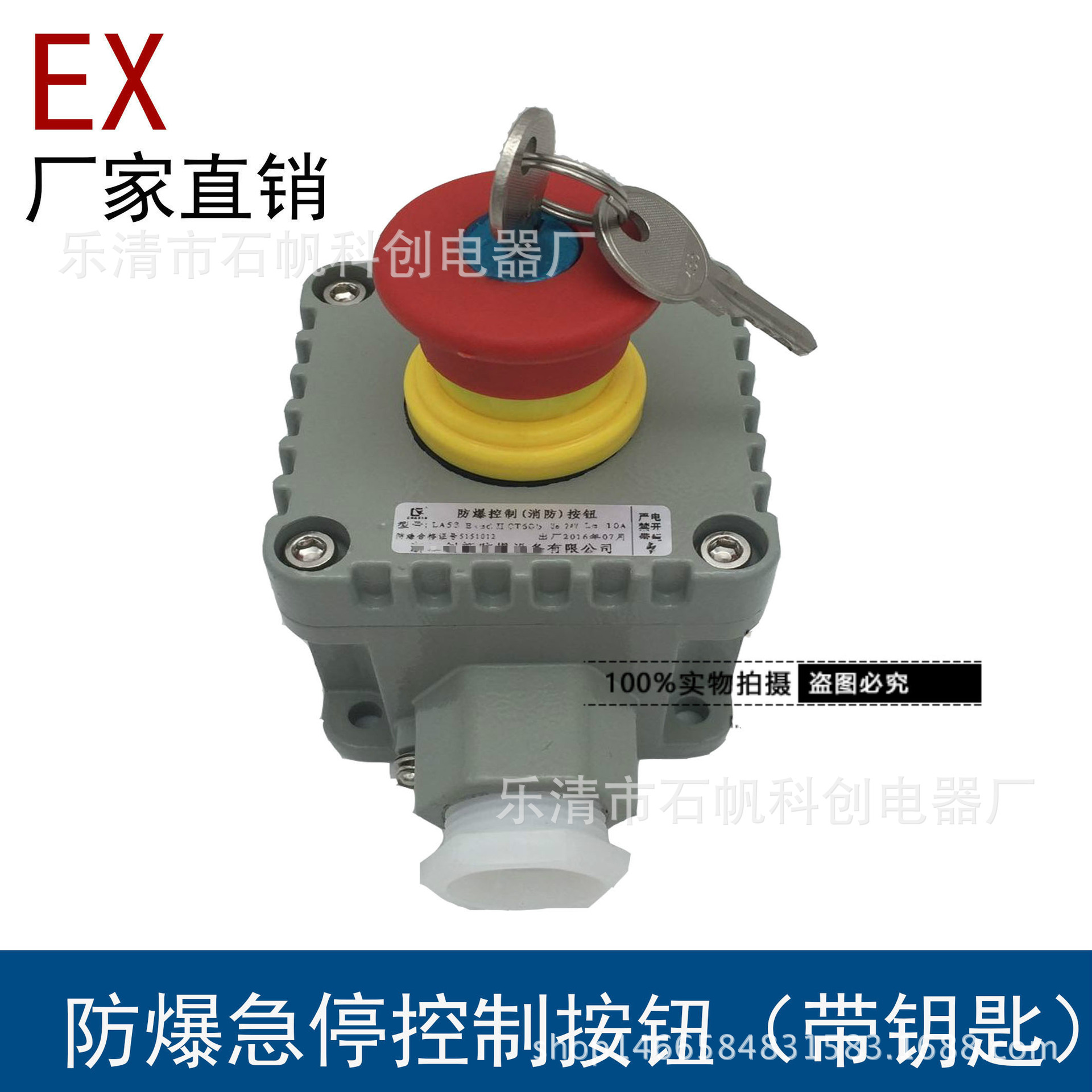 防爆急停 钥匙 旋转式自锁按钮盒