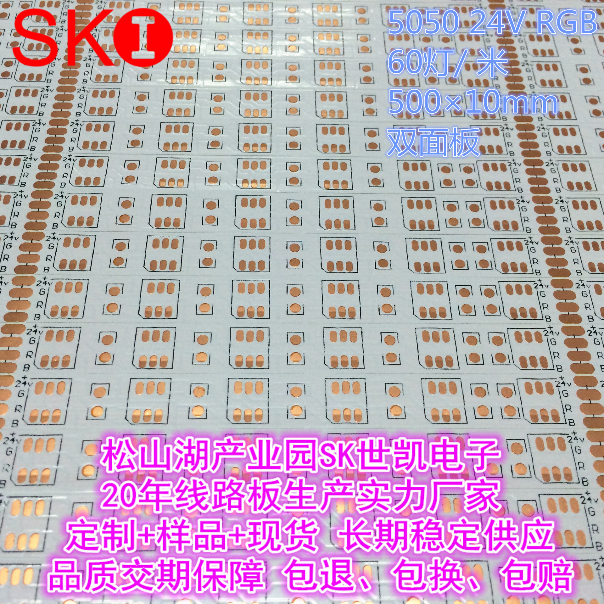 FPC柔性线路板 5050 24V RGB 60灯一米 500×10mm 双面板 现货