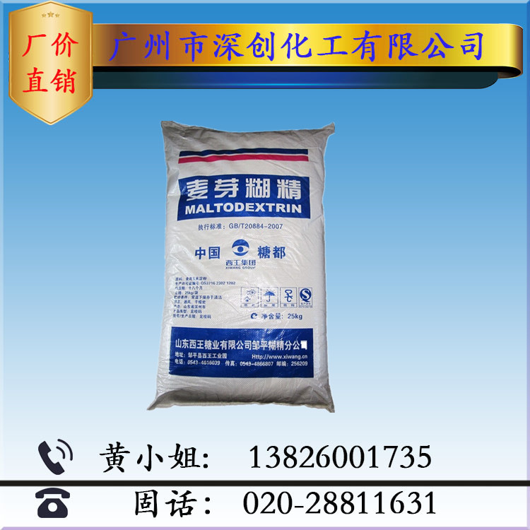 优势代理 麦芽糊精【山东西王】食品添加剂 增稠剂 甜味剂|ru
