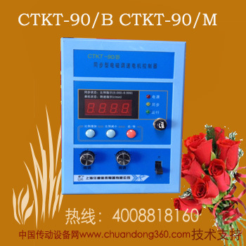 同步调速控制器 CTKT-90/M CTKT-90/B CTKT-30电磁调速同步控制器