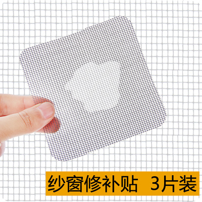夏季纱窗贴纱门修补贴补洞网家用驱虫防蚊子贴纱窗网防蚊网修补片|ms