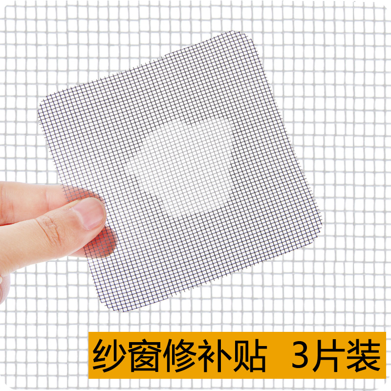 夏季纱窗贴纱门修补贴补洞网家用驱虫防蚊子贴纱窗网防蚊网修补片|ms