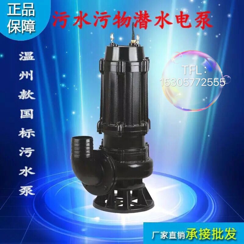 2.2KW污水泵 厂家直销工程项目专用2.2KW污水泵qw潜污泵选型