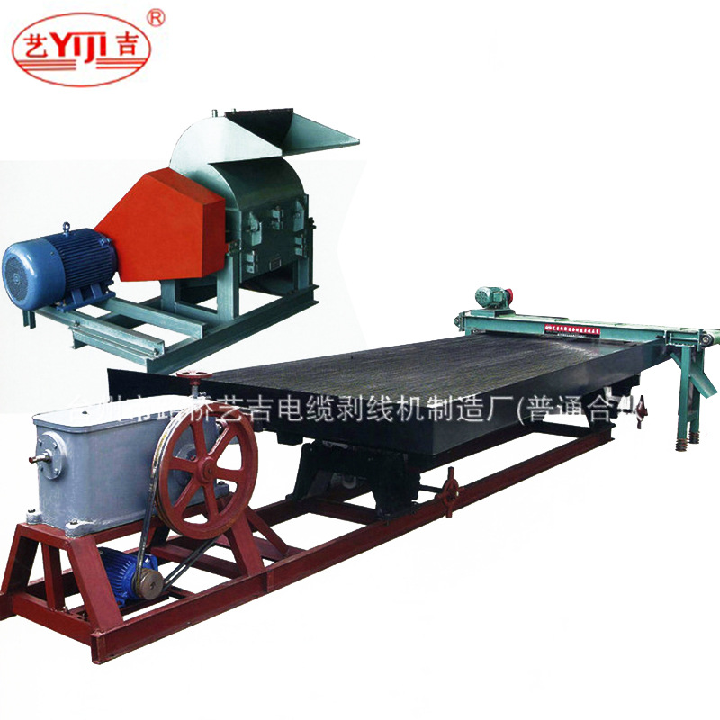 破碎铜米机 湿式水式铜米机 废旧电缆线铜米机 铜米机设备