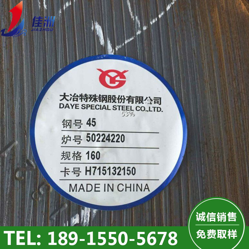 供应国标45钢圆棒 中碳调制结构钢 45钢碳钢中厚板