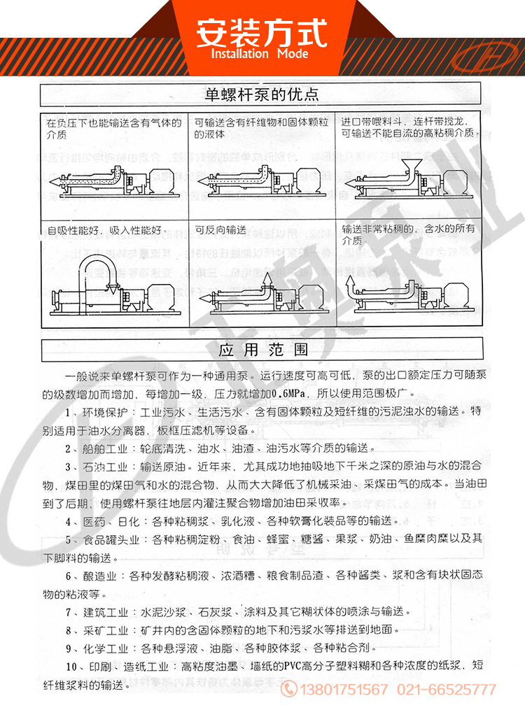 正奥G螺杆泵产品内页17-03