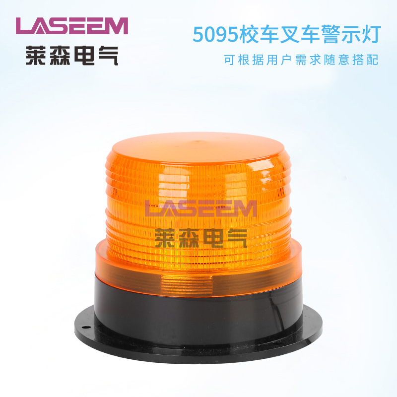 laseem品牌校车警示灯 LED爆闪车顶灯 校车接送黄色灯24V通用型