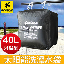 户外太阳能热水袋户外淋浴袋太阳能沐浴袋40L便携式洗澡袋