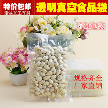 24*32cm*16丝真空包装袋食品保鲜袋透明真空袋杂粮抽气袋批发定制