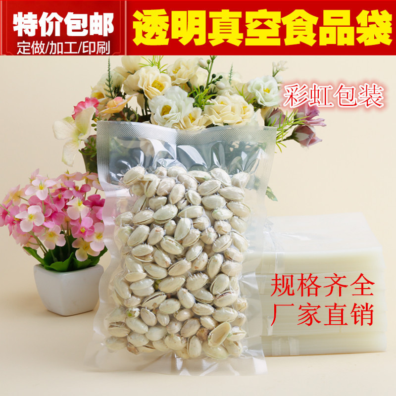 24*32cm*16丝真空包装袋食品保鲜袋透明真空袋杂粮抽气袋批发定制