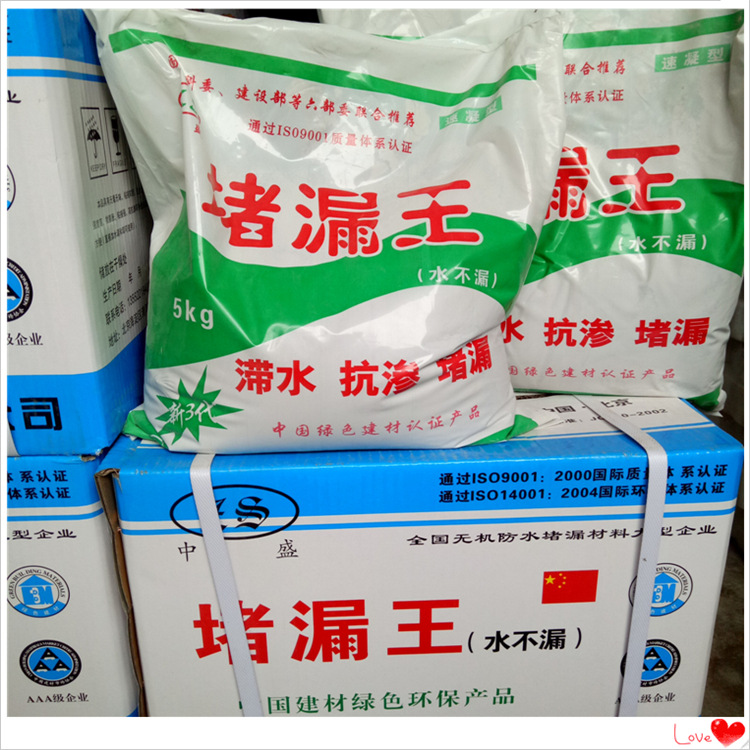 厂家供应 速凝型水不漏 堵漏神 堵漏王  防水快速堵漏剂  家装