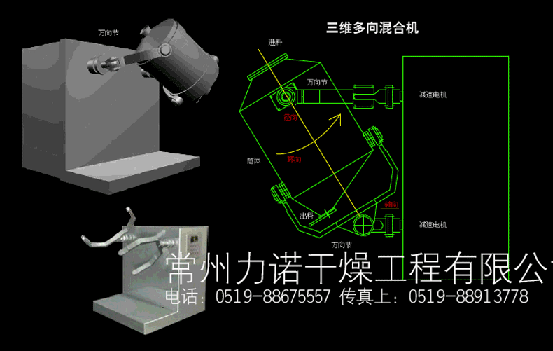 三维运动混合机动画