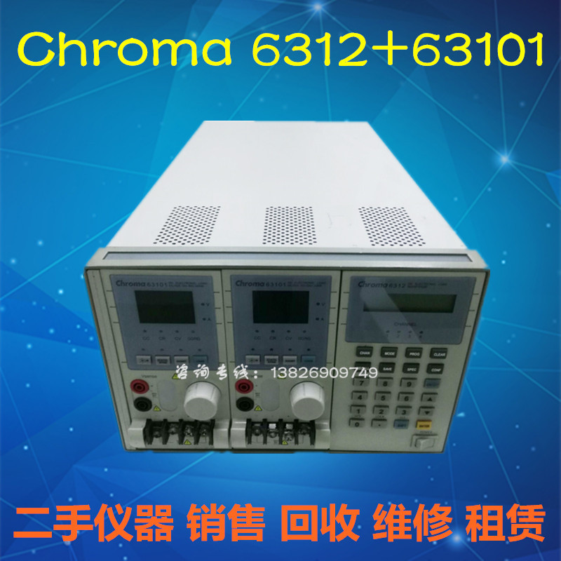供应 台湾chroma致茂 6312+2组63101 电子负载 80V/40A/200W
