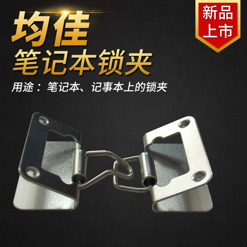 办公文教五金 文具锁厂家直销 B005锁夹笔记本锁夹 铁皮V形锁夹
