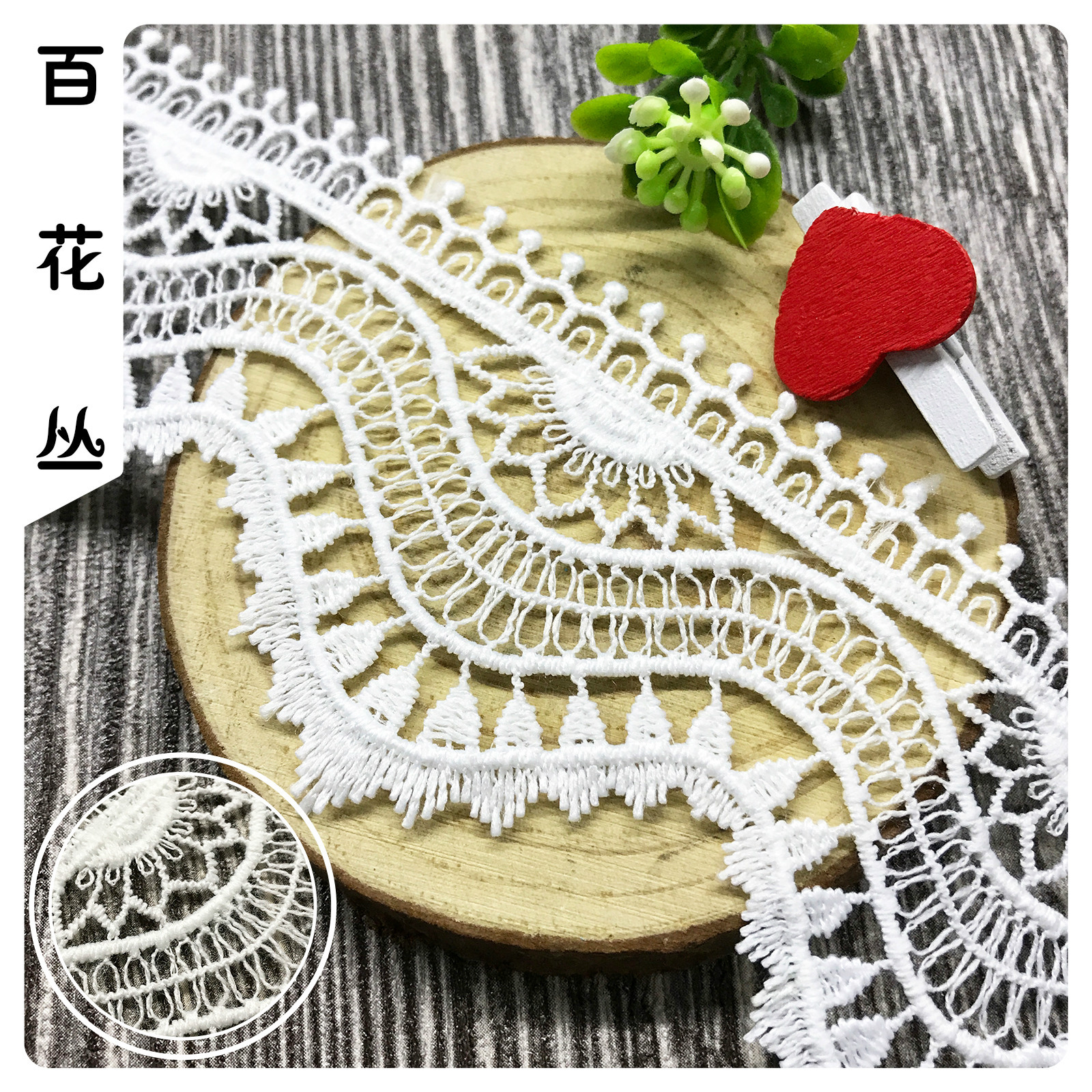 水溶蕾丝牛奶丝花边 5.5cm睫毛须边刺绣花边条码 DIY外贸服装辅料