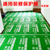 厂家直销装修保护地膜 PVC无纺布家装地砖地板保护垫双层加厚耐磨|ms