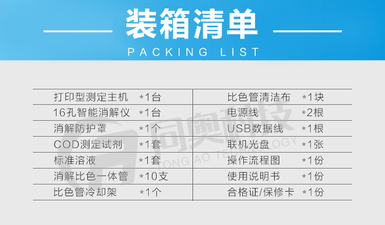 同奥科技TR-108型COD测定仪12