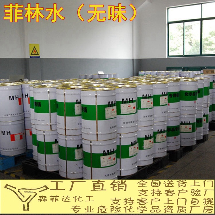 菲林清洁剂 底片清洁剂 菲林水 清洁剂 18L装