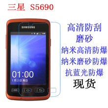 适用于三星 S5690保护膜 S5698高清膜 软膜手机膜 手机贴膜