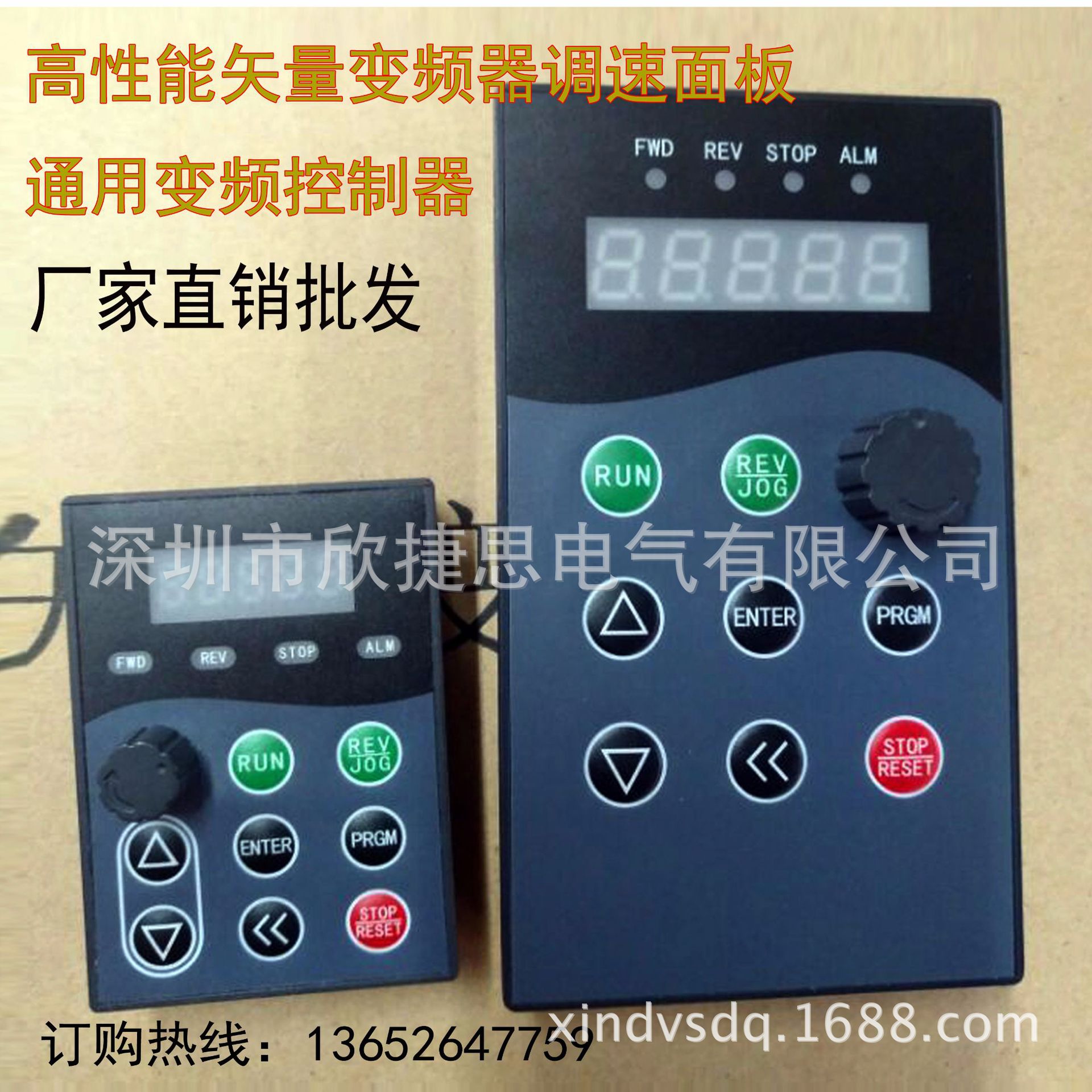 深圳厂家直销XINDVS英文调速面板操作面板大号外接面板包邮