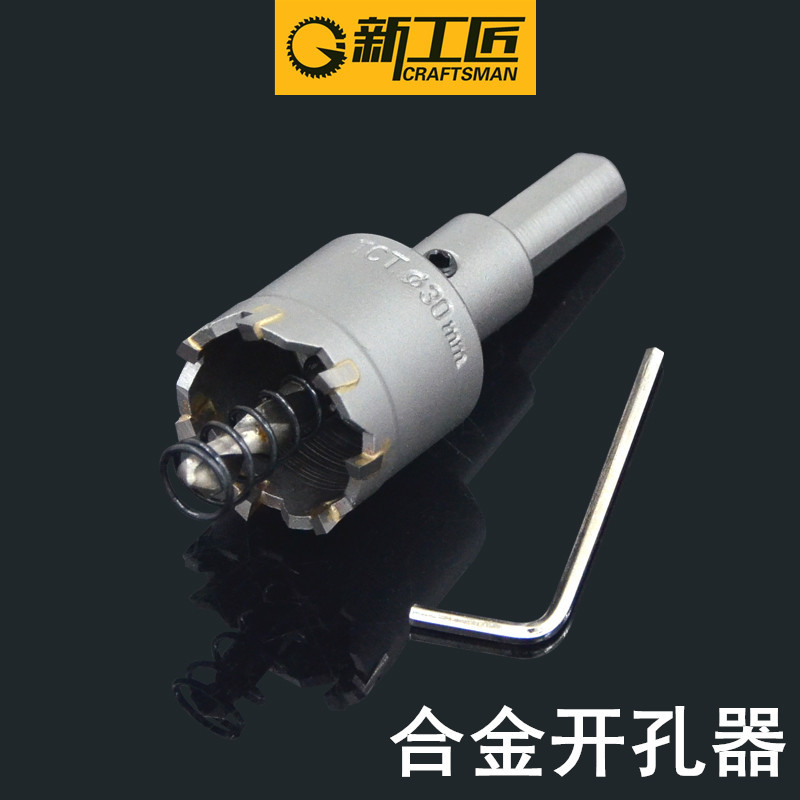 临沂 中档合金开孔器扩孔器专开铁板不锈钢金属铝合金钻头16-60mm