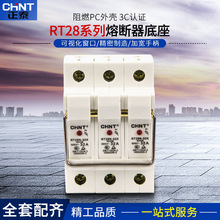 正泰熔断器底座  RT28N-32X系列熔断器底座 不含芯子保险丝底座