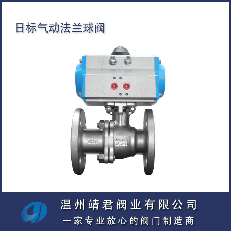 304优质不锈钢高球阀 日标气动法兰球阀 法兰连接球阀 厂家供应|ms