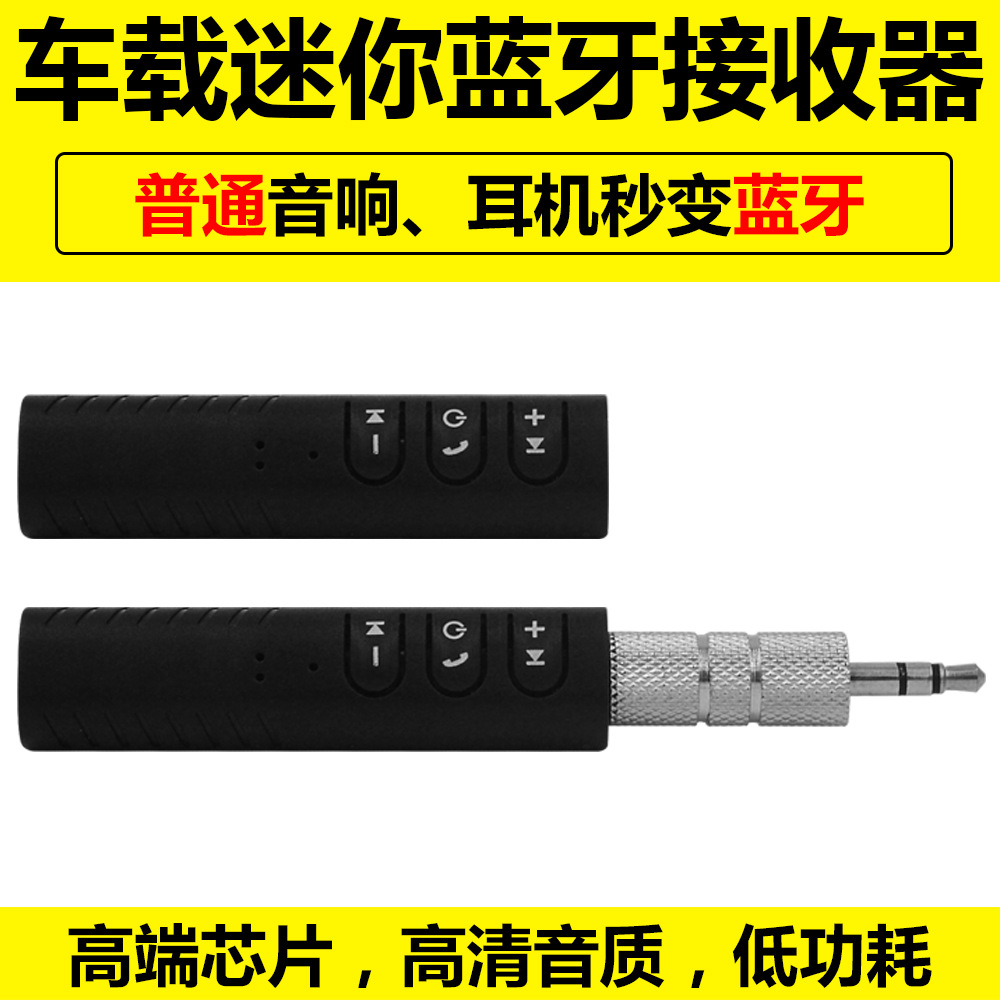 蓝牙音频接收器aux车载手机音频适配器3.5mm汽车音响蓝牙4.1|ru