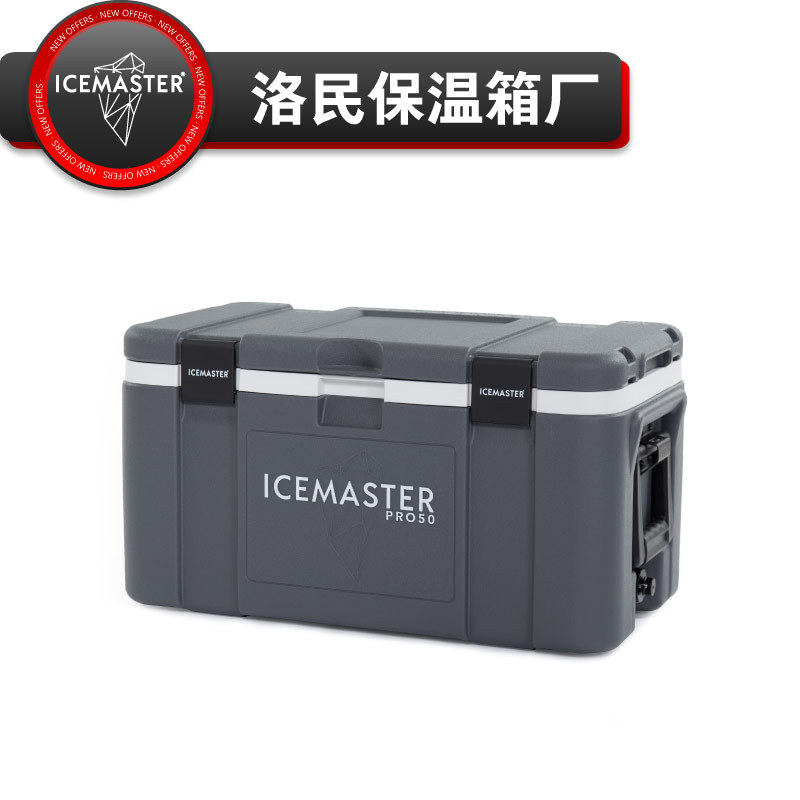 IceMaster 50L 专业物流保温箱 车载物流食品配送免插电冷藏箱|ms