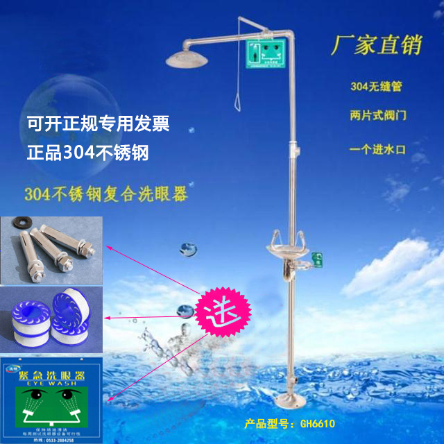 304不锈钢复合式洗眼器 冲淋双口化工厂实验室医院学校专用洗眼器