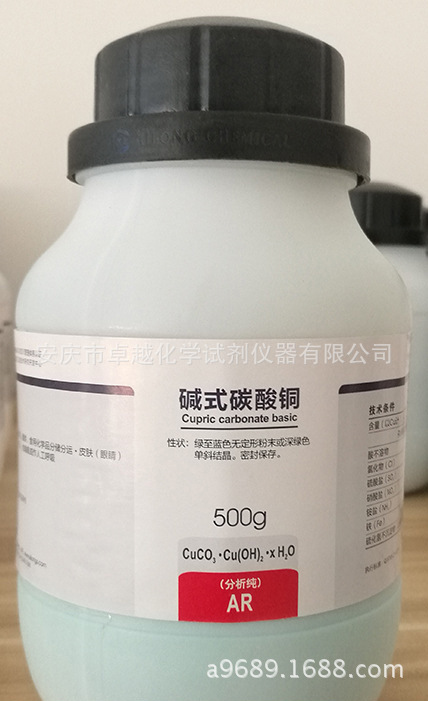碱式碳酸铜 铜绿耗材 实验原料 西陇化工 化学试剂 分析纯 AR500g