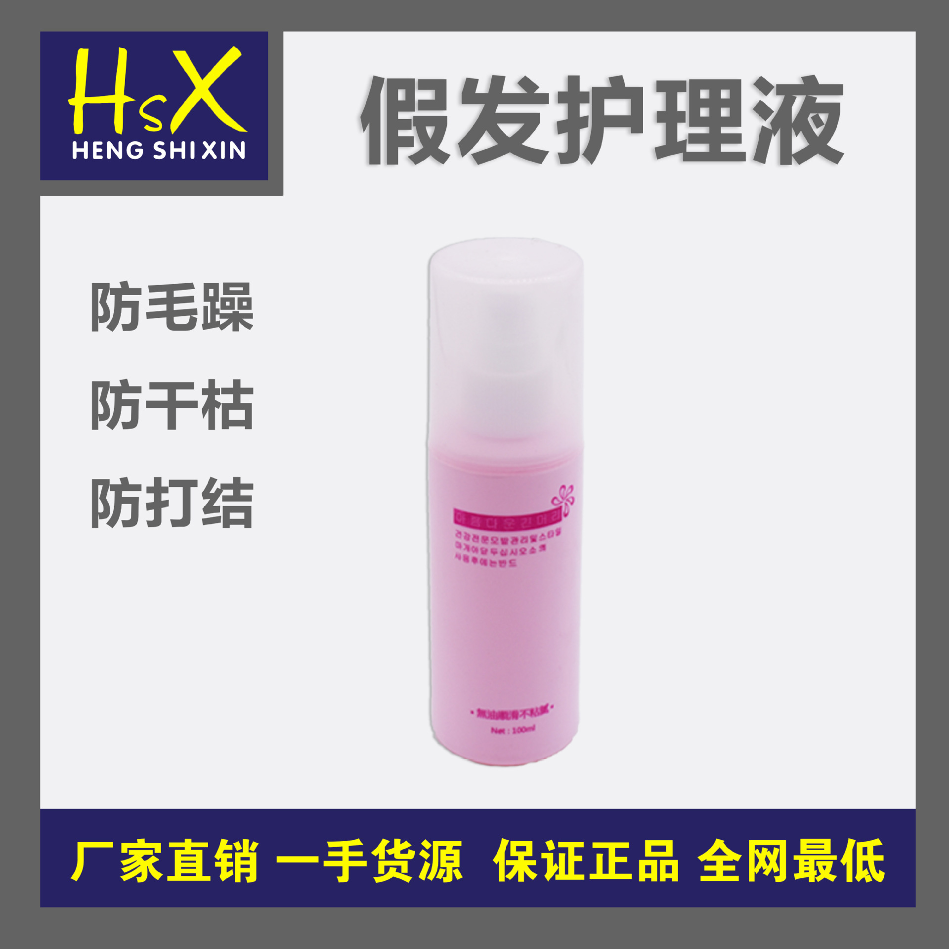 Wig care solution softener doll wig care agent Xuchang care solution manufacturer care solution wholesale