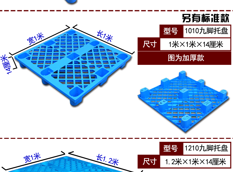 阿里巴巴网格九脚托盘_10