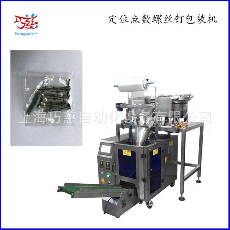 家具板材五金螺丝钉包装机|线卡点数包装机|膨胀管包装机