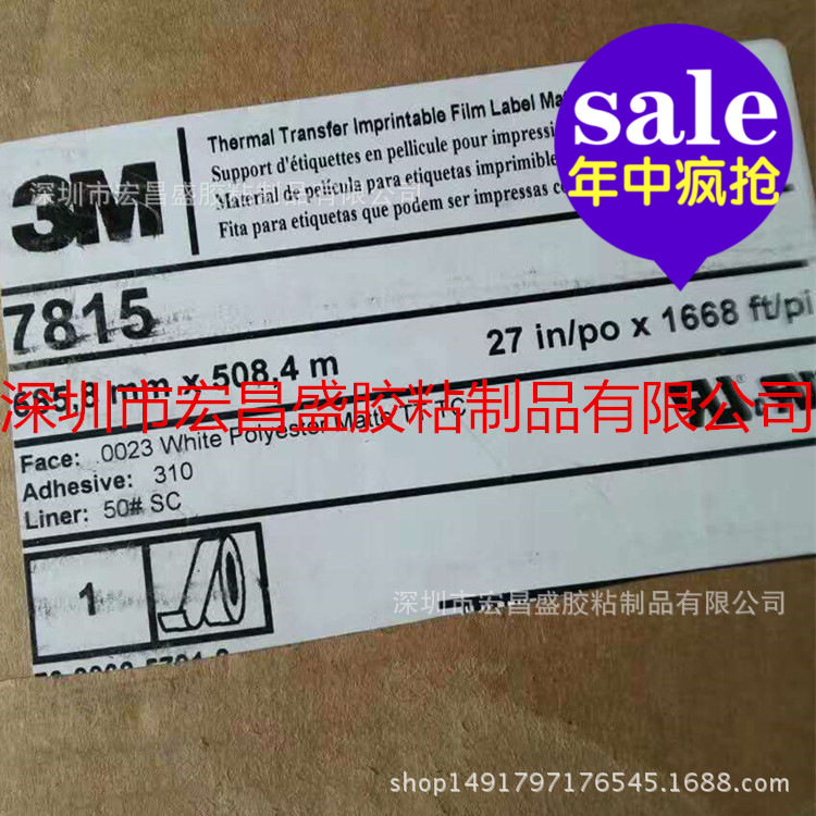 现货供应3m7815PET高温强粘合力热转移打印不干胶带模切冲型