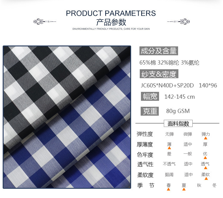 梭织格子面料 产品参数