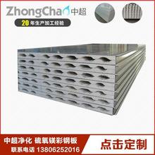 苏州厂家生产硫氧镁彩钢夹芯板  净化板  机制硫氧镁板