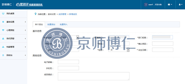 京师博仁心理测评软件系统