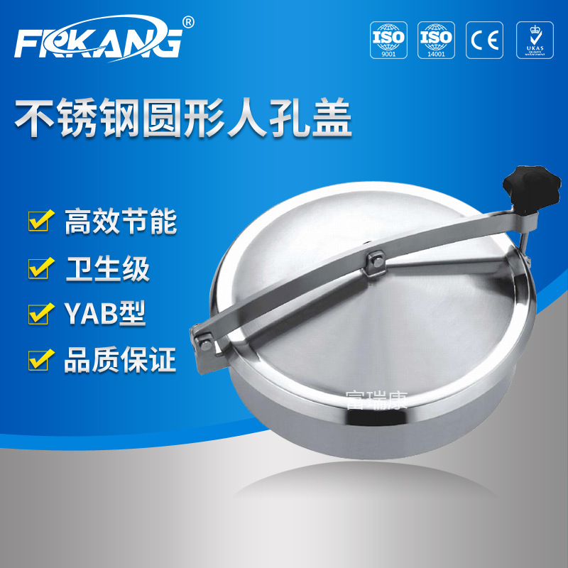 卫生级不锈钢圆形人孔盖 YAB人孔盖 常压式圆形人孔盖 快开式人孔