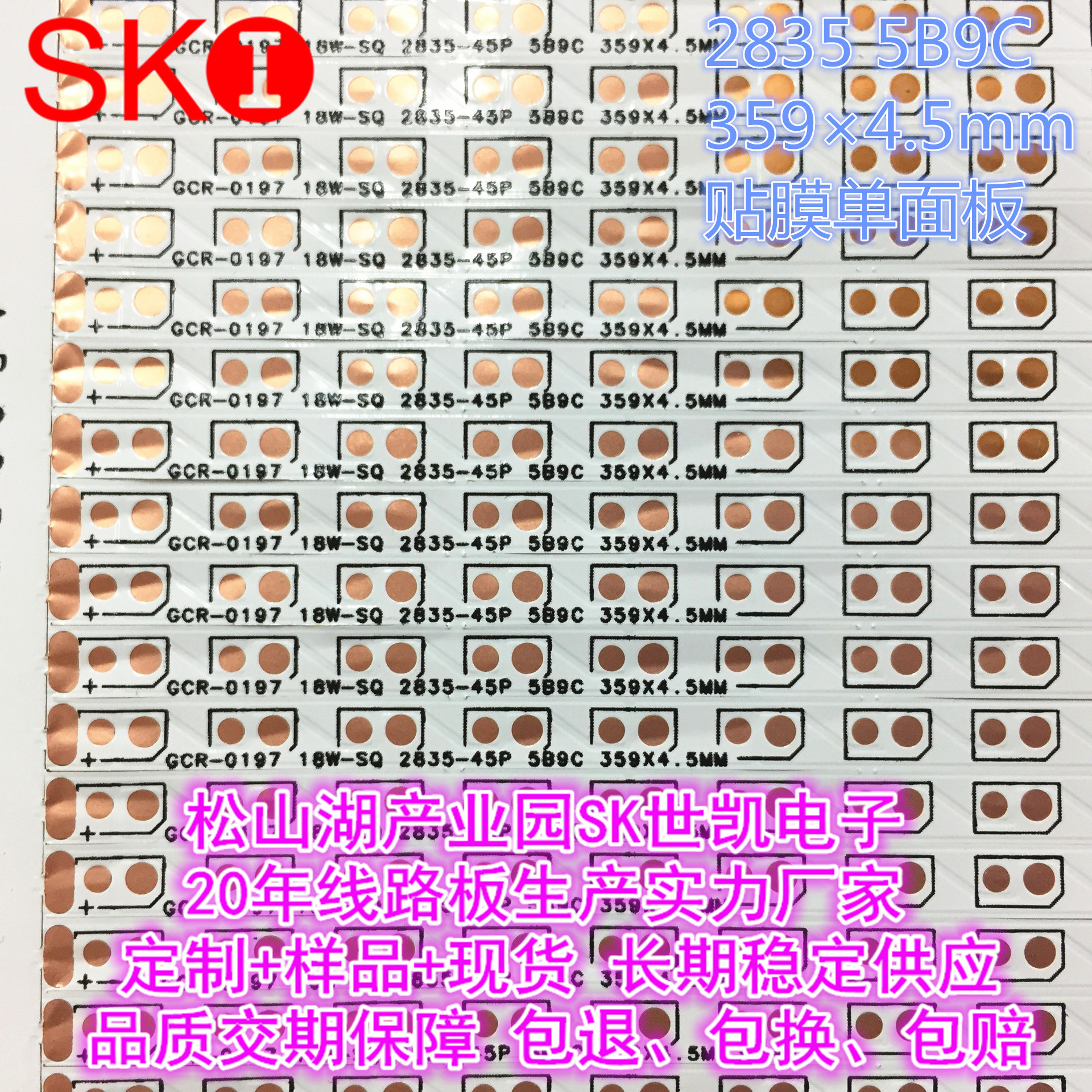 FPC柔性线路板 2835面板灯 5B9C 359×4.5mm 贴膜单面板 现货