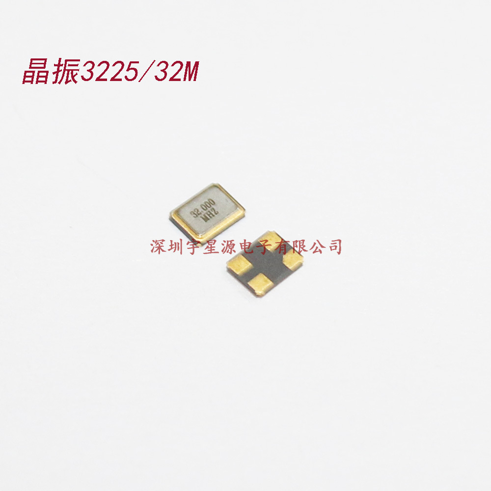 3225贴片晶振 32MHz 铁面 4P 无源晶振 32m +-10ppm